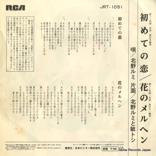 KITANO, RUMI hajimete no koi JRT-1051