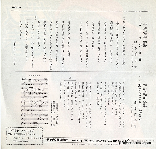 YAMAMOTO, YURIKO glass no seishun RS-15