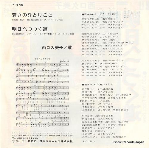 NISHIGUCHI, KUMIKO wakasa no hitorigoto P-446