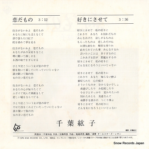 CHIBA, HIROKO koi damono BS-2006