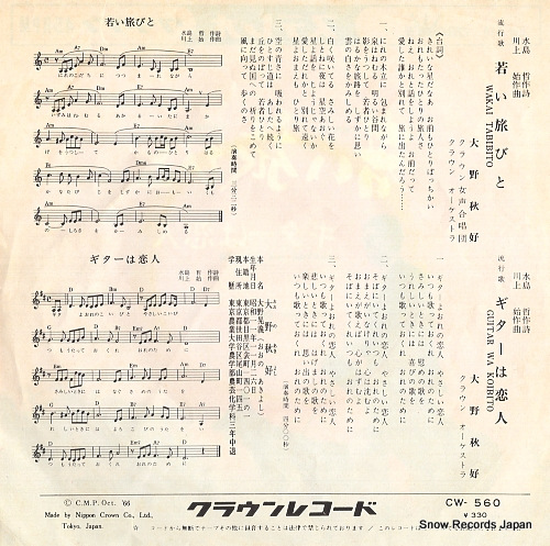 ONO, AKIYOSHI wakai tabibito CW-560