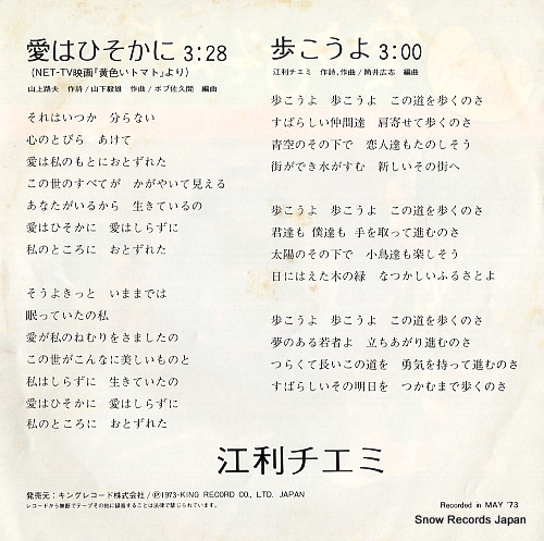 ERI, CHIEMI ai wa hisokani BS-1735