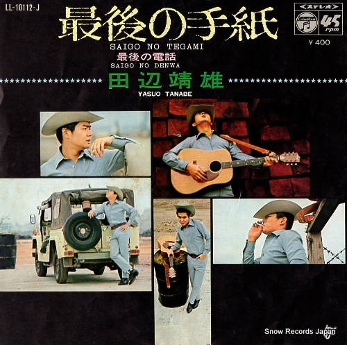 TANABE, YASUO saigo no denwa LL-10112-J