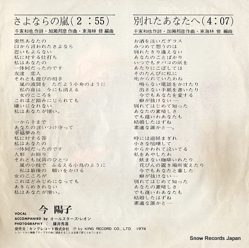 KON, YOKO sayonara no arashi BS-1805