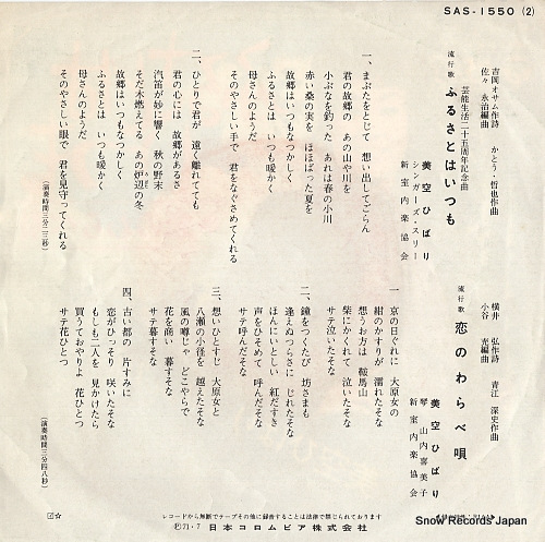 MISORA, HIBARI furusato wa itsumo SAS-1550