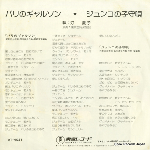 MIGIWA, NATSUKO paris no garson AT-4031