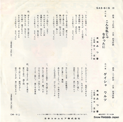 NANCHI, MITSUHARU konna watashija nakattaq ni SAS-616