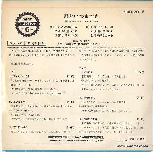 YOKOUCHI, SHOJI kimi to itsumademo SKR-2016