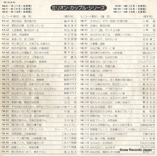 MISORA, HIBARI hatoba dayo otottsan NK-51