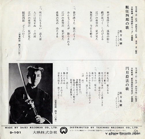 MATSUKATA, HIROKI nemuri kyoshiro no uta D-101