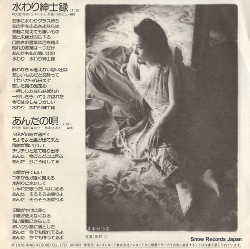 IDE, SETSUKO mizuwari shinshiroku GK-178