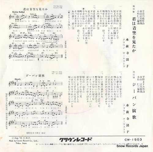 SUIZENJI, KIYOKO kimi wa aozora o mitaka CW-1503