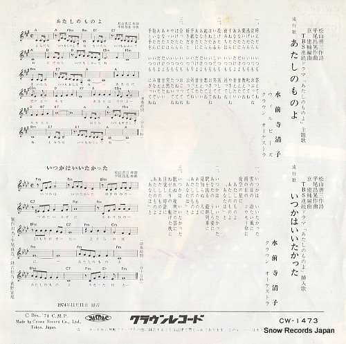 SUIZENJI, KIYOKO atashi no monoyo CW-1473
