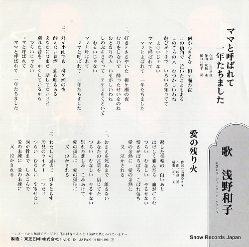 ASANO, KAZUKO mama to yobarete 1nen tachimashita 4RS-1192