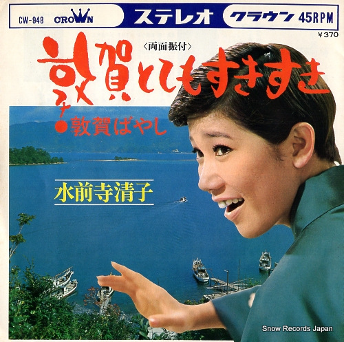 SUIZENJI, KIYOKO tsuruga totemo sukisuki CW-948