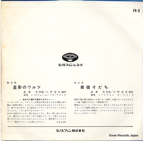 MINORUPHONE ORCHESTRA hoshikage no waltz PA-3