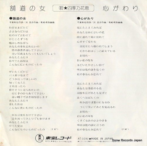 SHIKINO, HANAE hodo no onna AT-1091