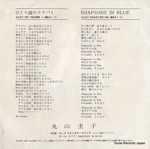 MARUYAMA, KEIKO hitorine no lullaby BS-8016