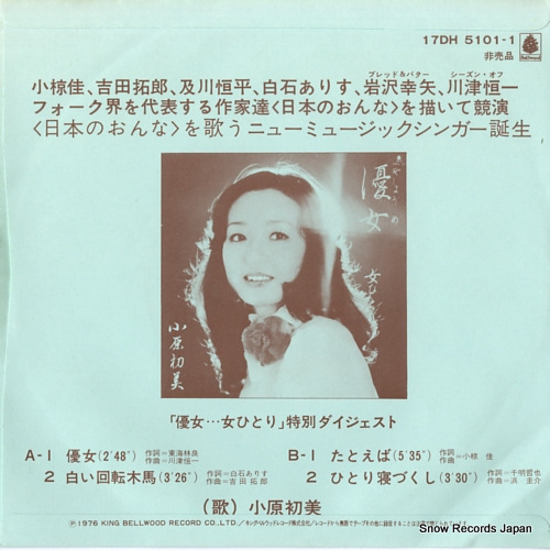 OHARA, HATSUMI yashome 17DH5101-1