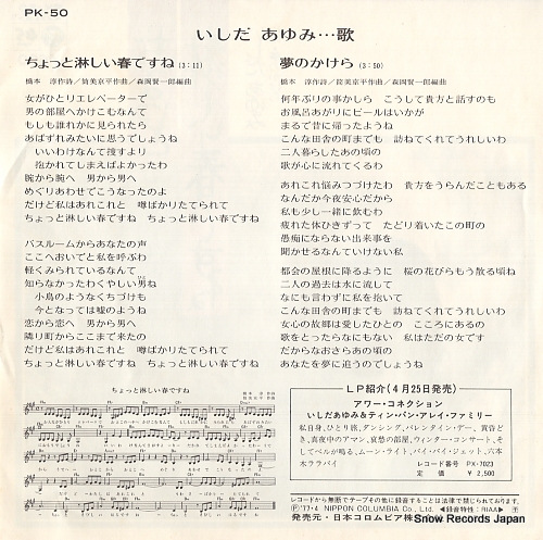 ISHIDA, AYUMI chotto samishii haru desune PK-50