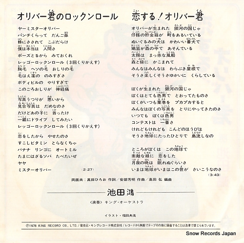 IKEDA, KO oliver kun no rock'n'roll GK-24