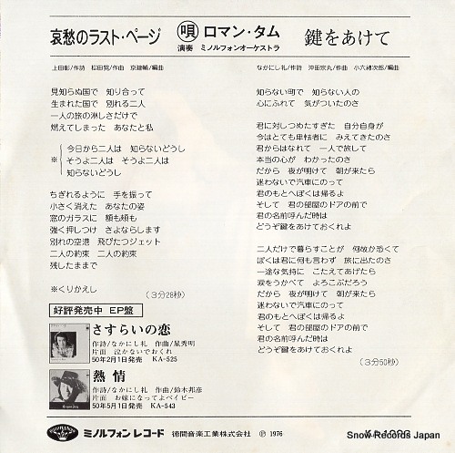 TAM, ROMAN aisyuh no last page KA-1003