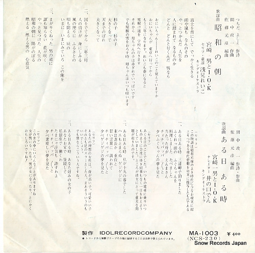MIYAZAKI, KAZUO, AND I.O.K. showa no asa MA-1003