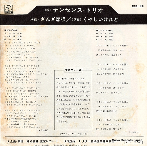 NONSENSE TRIO zanza koiuta AMON-1038
