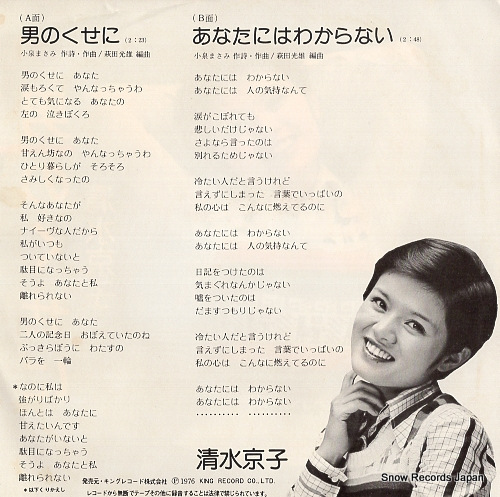 SHIMIZU, KYOKO otoko no kuseni BS-2004