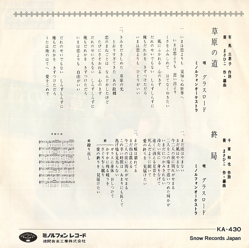 GLASS ROAD sogen no michi KA-430