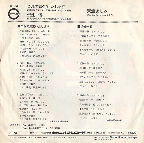TENDO, YOSHIMI korede kettei itashimasu A-73