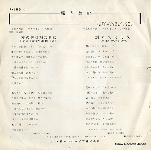 HORIUCHI, MIKI i wish you catch my heart P-185