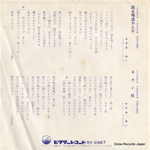 KAZUMI, AI hatobakoionna SV-2467