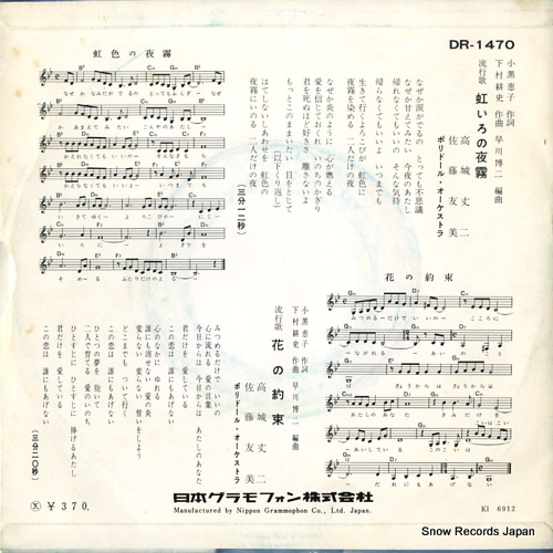 TAKASHIRO, JOJI, AND TOMOMI SATO nijiiro no yogiri DR-1470