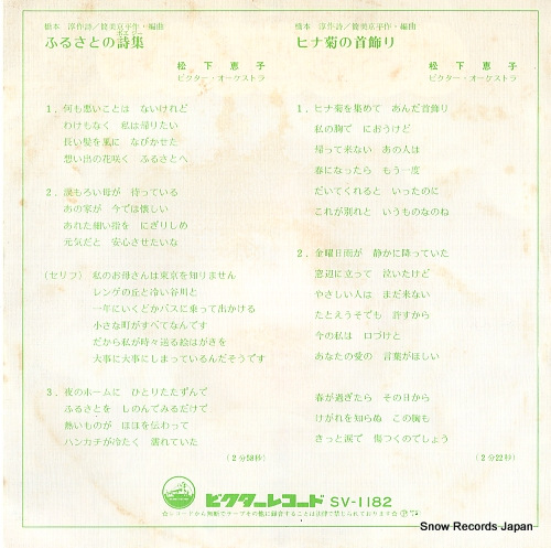 MATSUSHITA, KEIKO furusato no poesie SV-1182