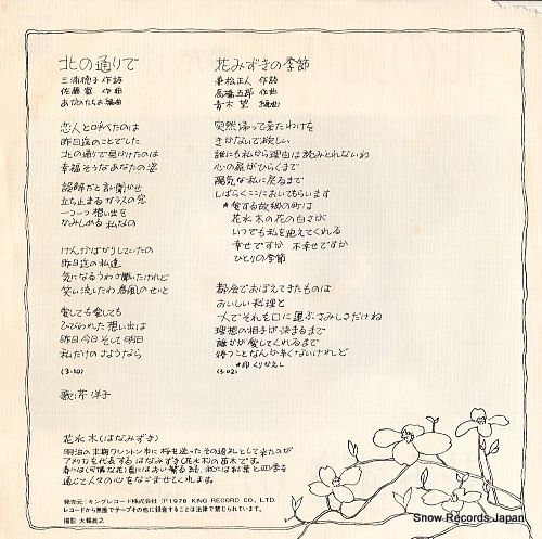 SERI, YOKO kita no toride BS-2008
