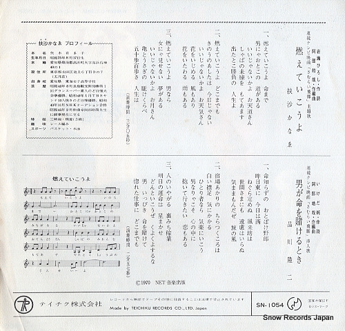 FUSA, KANAE moete ikoyo SN-1054