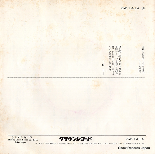 SUIZENJI, KIYOKO hana hana hana CW-1414
