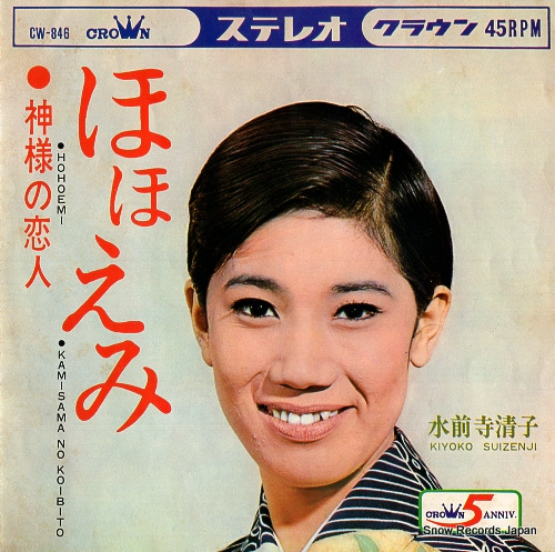 SUIZENJI, KIYOKO kamisama no koibito CW-846