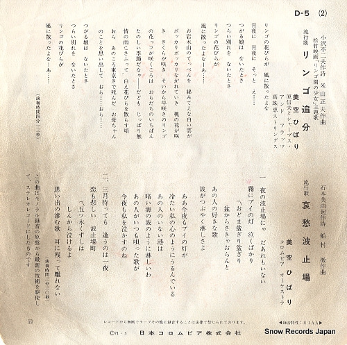 MISORA, HIBARI ringo oiwake D-5