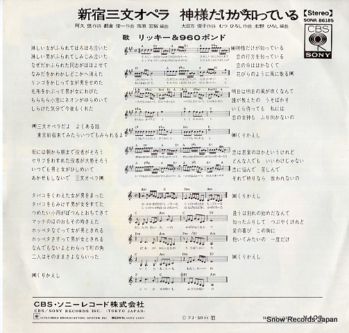 RICKY AND 960 POUNDS shinjuku beggars opera SONA86185