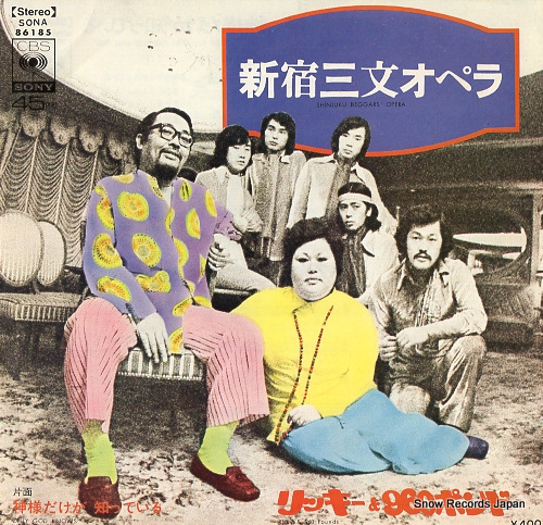 RICKY AND 960 POUNDS shinjuku beggars opera SONA86185