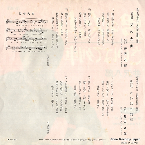 IZAWA, HACHIRO otoko no kazan TR-1076