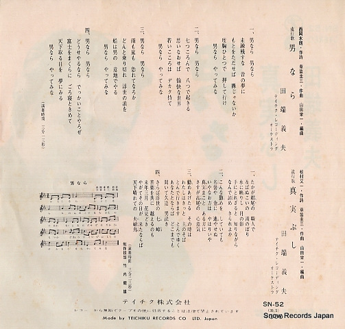 TABATA, YOSHIO otokonara SN-52