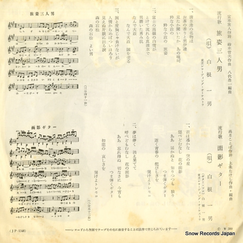 SHIRANE, KAZUO tabisugata sanninotoko JP-1348