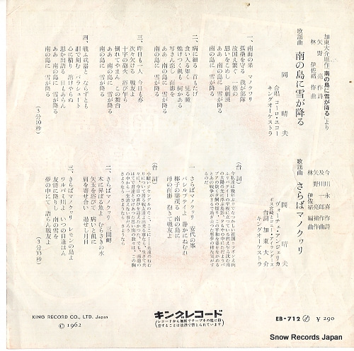 OKA, HARUO minami no shima ni yuki ga furu EB-712