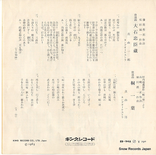 MAYAMA, ICHIRO oishi chushingura EB-948