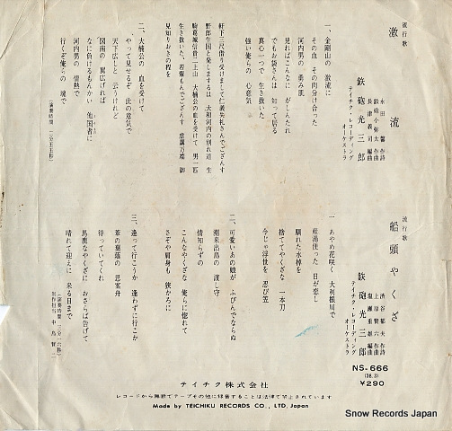 TEPPOU, MITSUSABURO gekiryu NS-666