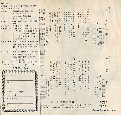 TABATA, YOSHIO jinsei kono ichiban NS-762