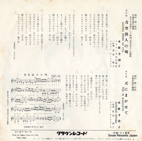SUIZENJI, KIYOKO aozora ronin no uta CW-1185